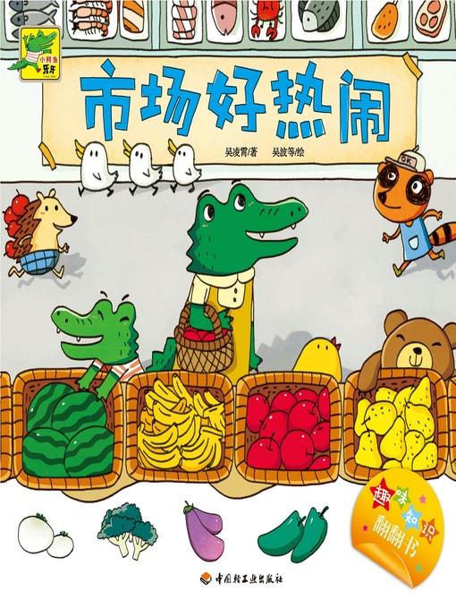 宝宝益智认知双语翻翻书(Intelligent Baby Cognitive Development Bilingual Book)