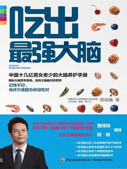 吃出最强大脑(Diet for Super Brain)