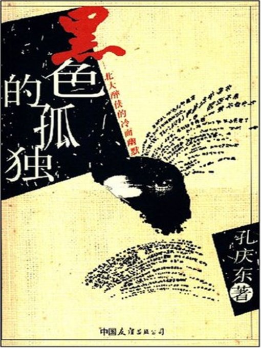 黑色的孤独(Black Loneliness)