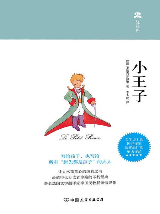 小王子