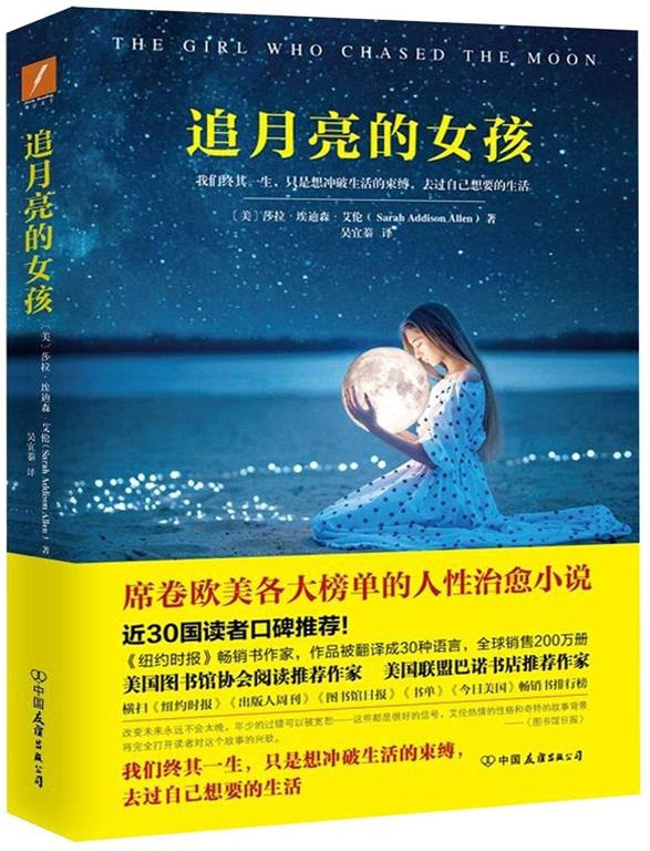 The Girl Who Chased the Moon (Chinese Edition)