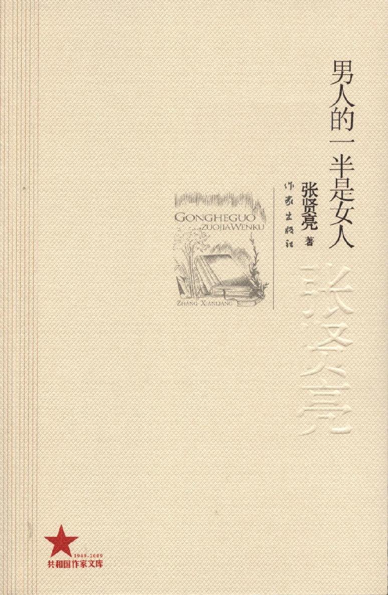 <div class=vernacular lang="zh">男人的一半是女人 /</div>
Nan ren de yi ban shi nü ren