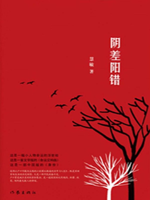 阴差阳错 (A Strange Combination of Circumstances)