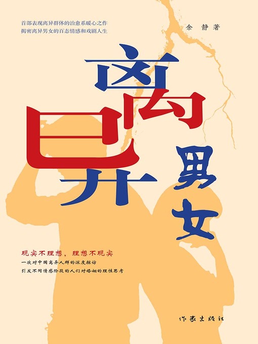 离异男女 (The Divorcees)