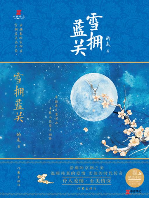 雪拥蓝关(The Snow Covers Lantian Pass)
