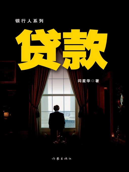 贷款 (Loans)