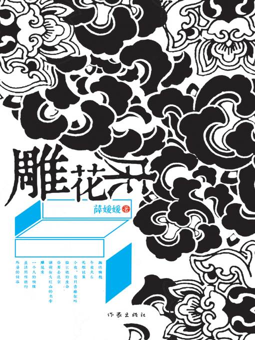 雕花床(Carved Bed)