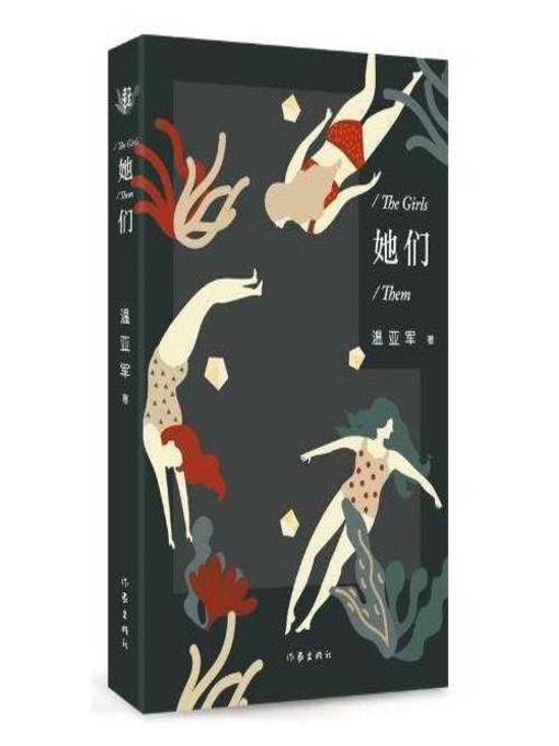 她们