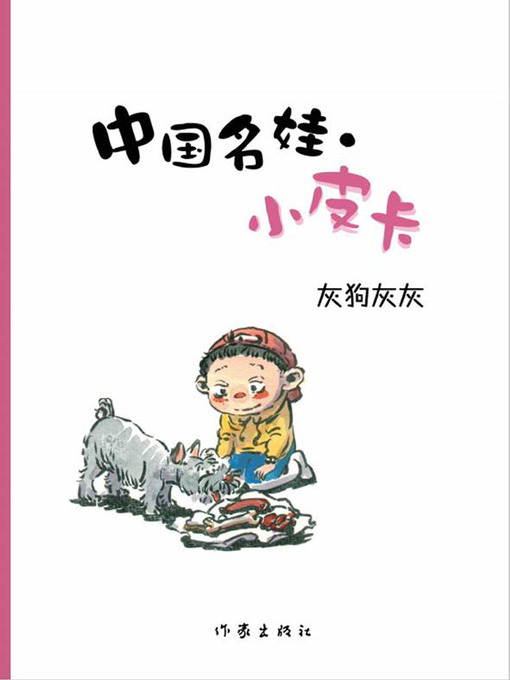 灰狗灰灰 (Doggie Gray)