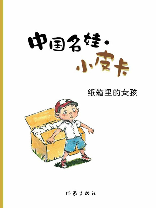 纸箱里的女孩  (Girl in the Paper Box)