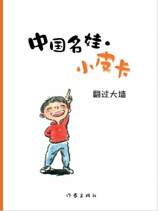 翻过大墙  (Over the Wall)