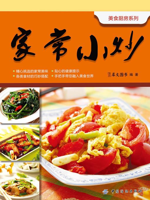 美食厨房系列 (Gourmet Kitchen Series)