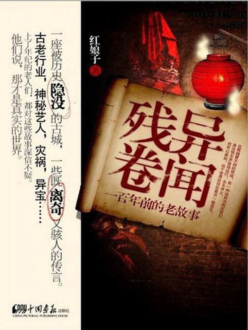 异闻残卷-一百年前的老故事 (Remaining volumes for strange stories—Old stories from 100 years ago)