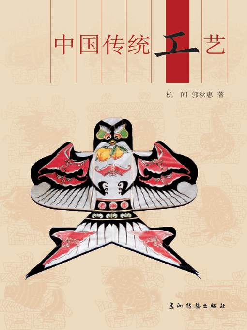 中国传统工艺 (Chinese Arts & Crafts)