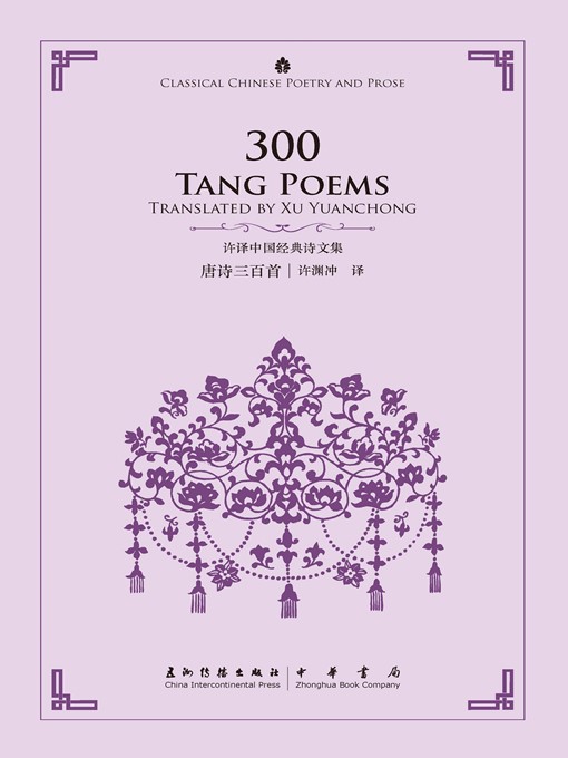 唐诗三百首（300 Tang Poems）