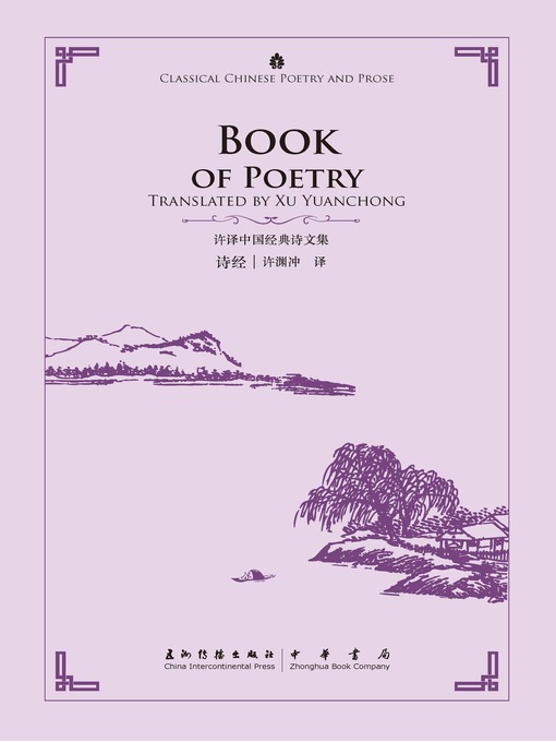 Book of Poetry (诗经)