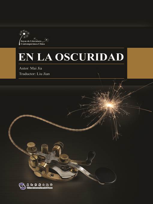 En la Oscuridad（暗算）