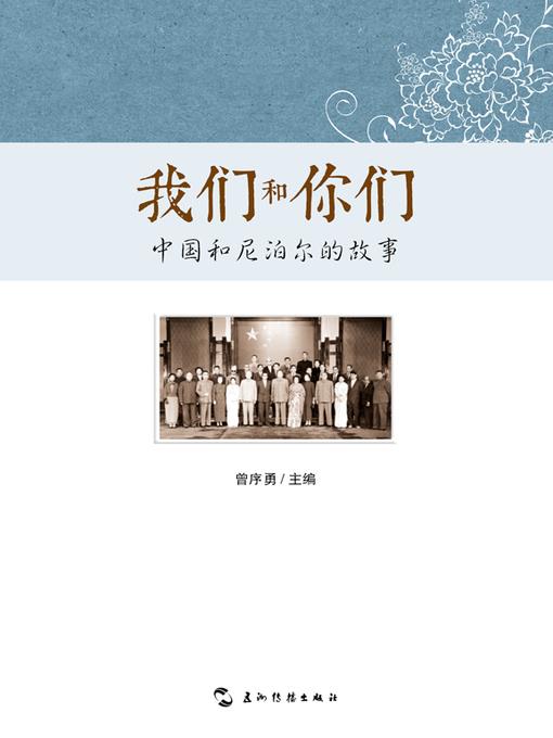 我们和你们