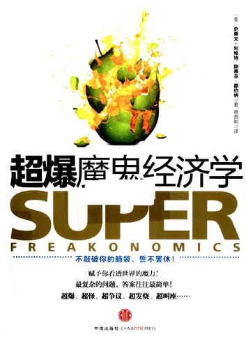 Superfreakonomics