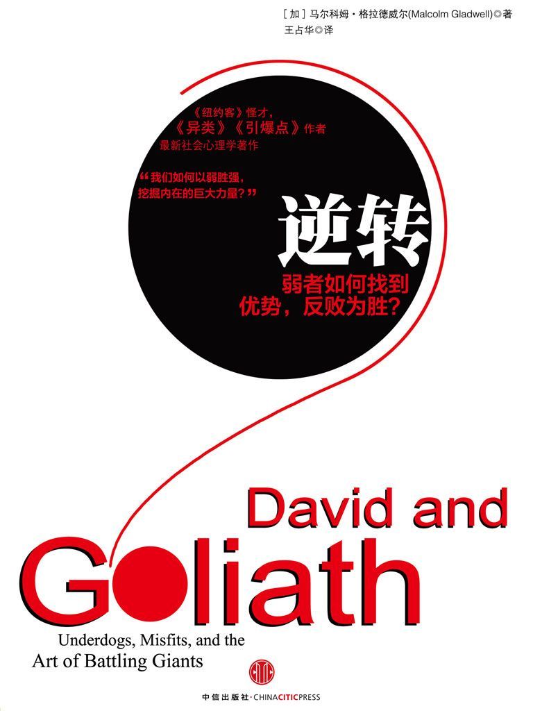 David and Goliath(chinese Edition)