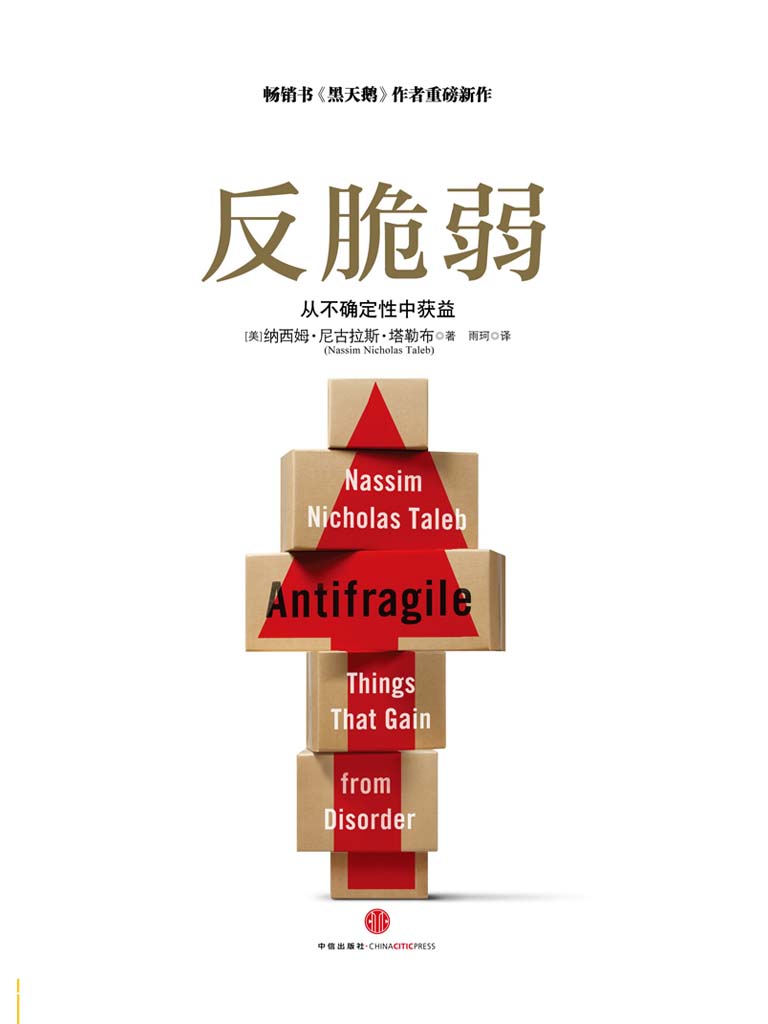 Antifragile