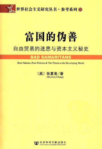 <div class=vernacular lang="zh">富国的伪善 : 自由贸易的迷思与资本主义秘史 = Bad samaritans /</div>
Fu guo de wei shan : Zi you mao yi de mi si yu zi ben zhu yi mi shi = Bad samaritans