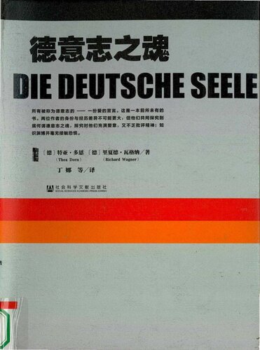 德意志之魂