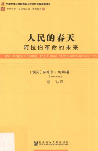 <div class=vernacular lang="zh">人民的春天 : 阿拉伯革命的未来 = The people's spring /</div>
Ren min de chun tian : A la bo ge ming de wei lai = The people's spring