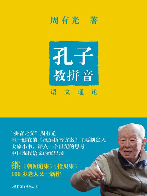 孔子教拼音