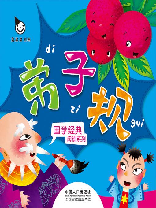 传统故事