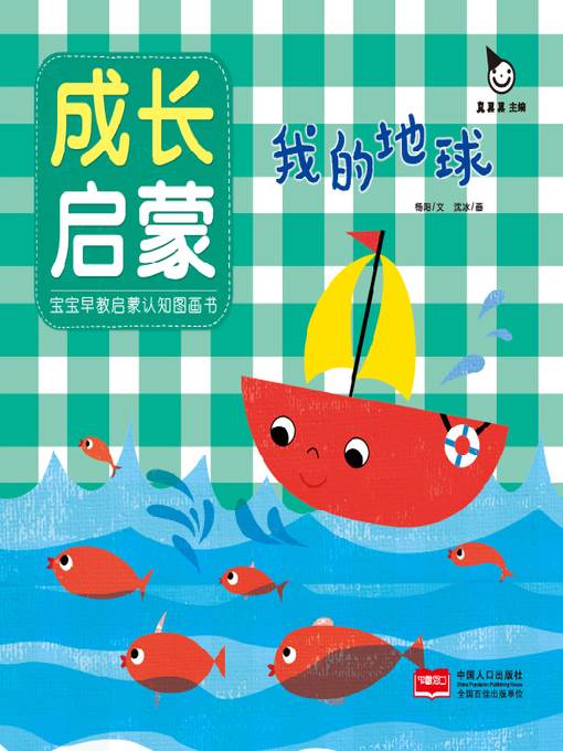 我的地球