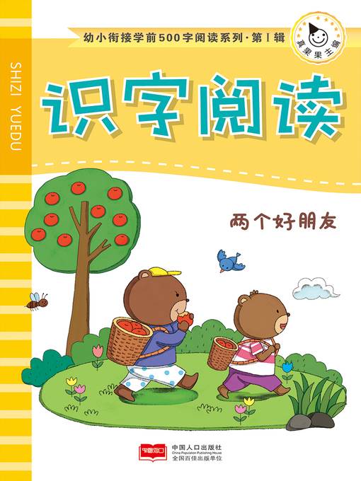 两个好朋友