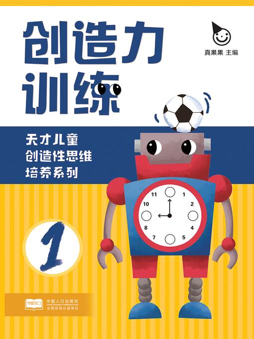 创造力训练1