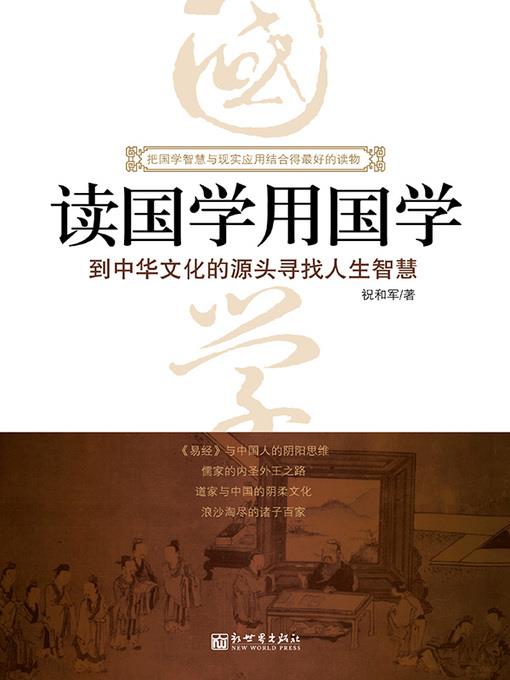 读国学用国学
