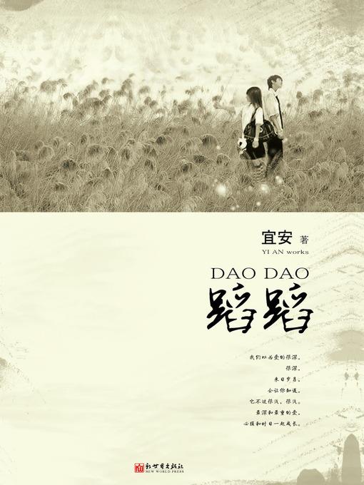 蹈蹈 Dance Dance - Emotion Series (Chinese Edition)