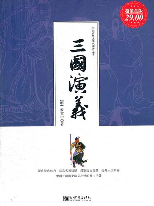 三国演义（Romance of Three Kingdoms ）