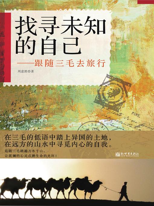 找寻未知的自己