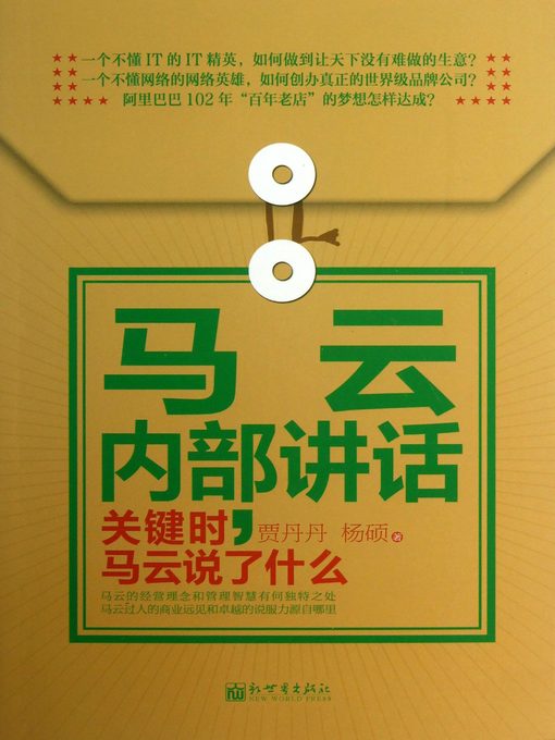 马云内部讲话：关键时，马云说了什么 Ma Yun's Inner Remarks