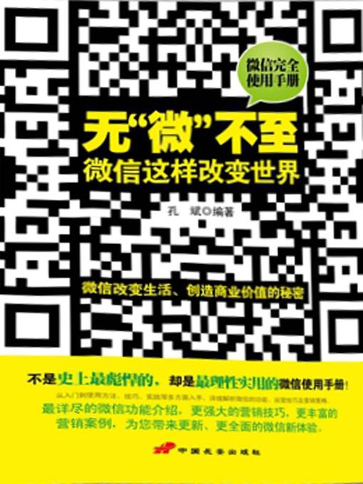 无“微”不至