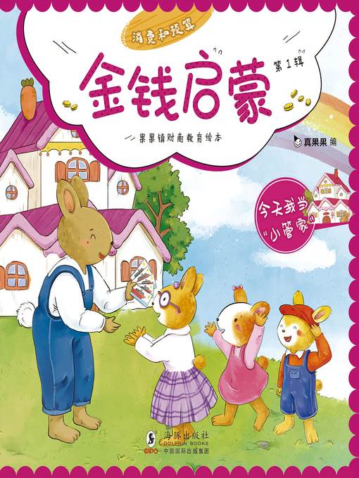 今天我当“小管家”