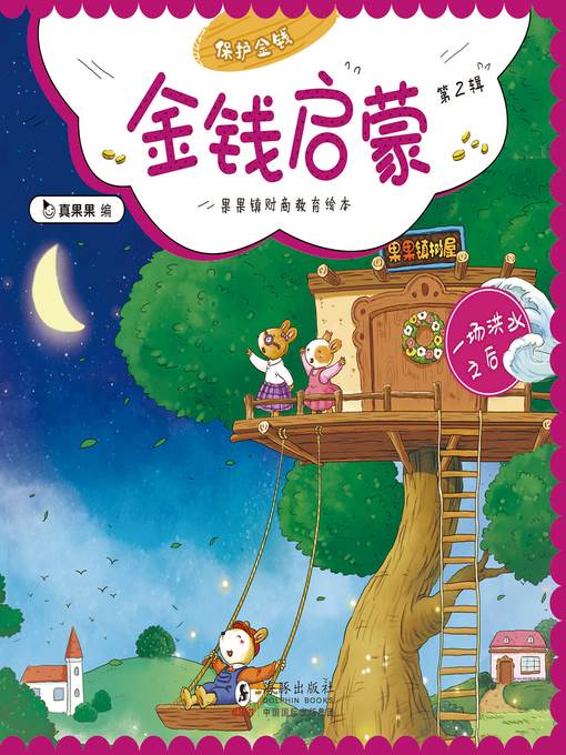 一场洪水之后