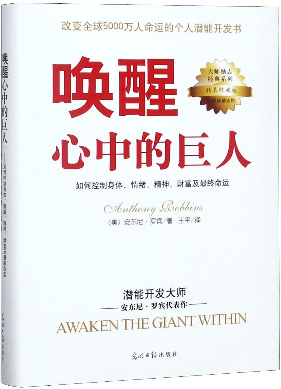 Awaken the Giant Within (Chinese Edition)