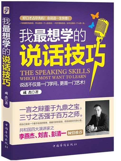 我最想学的说话技巧
