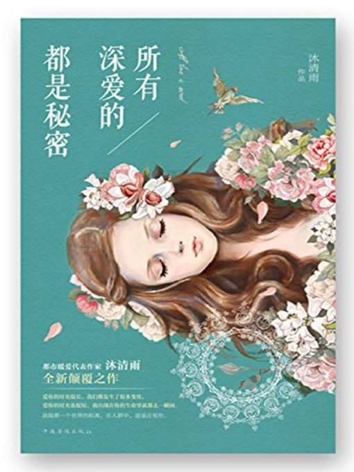 所有深爱的都是秘密(All Love Is Secret)