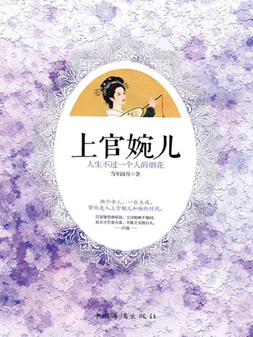 上官婉儿
