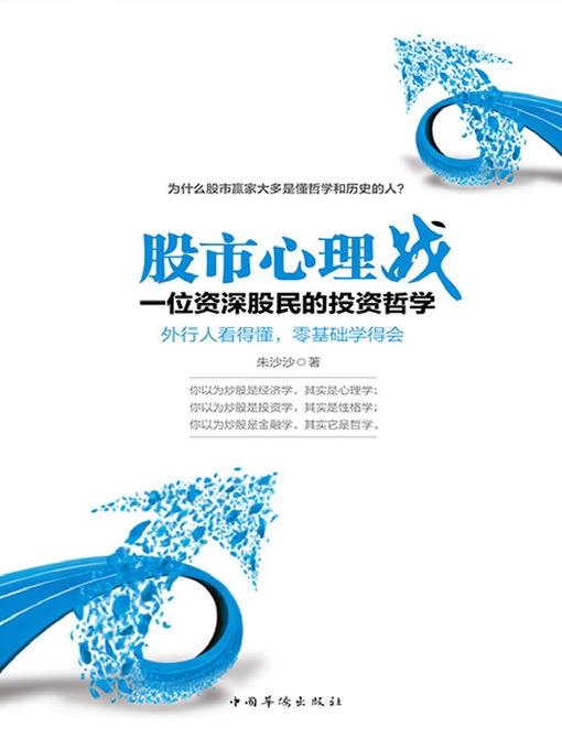 股市心理战