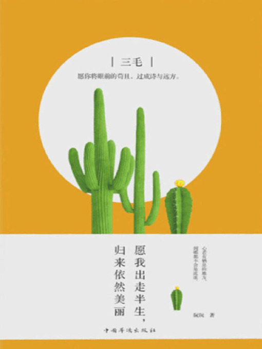 三毛