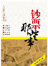 <div class=vernacular lang="zh">钞票那些事 : 人民币收藏笔记 /</div>
Chao piao nei xie shi : Ren min bi shou zang bi ji
