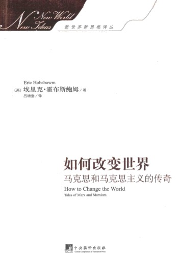 如何改变世界