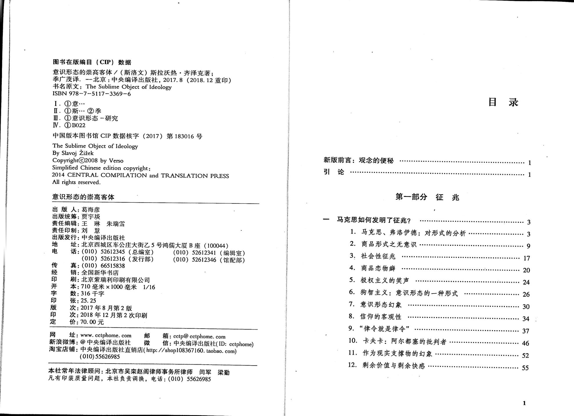 <div class=vernacular lang="zh">意识形态的崇高客体 = The sublime object of ideology /</div>
Yi shi xing tai de chong gao ke ti = The sublime object of ideology